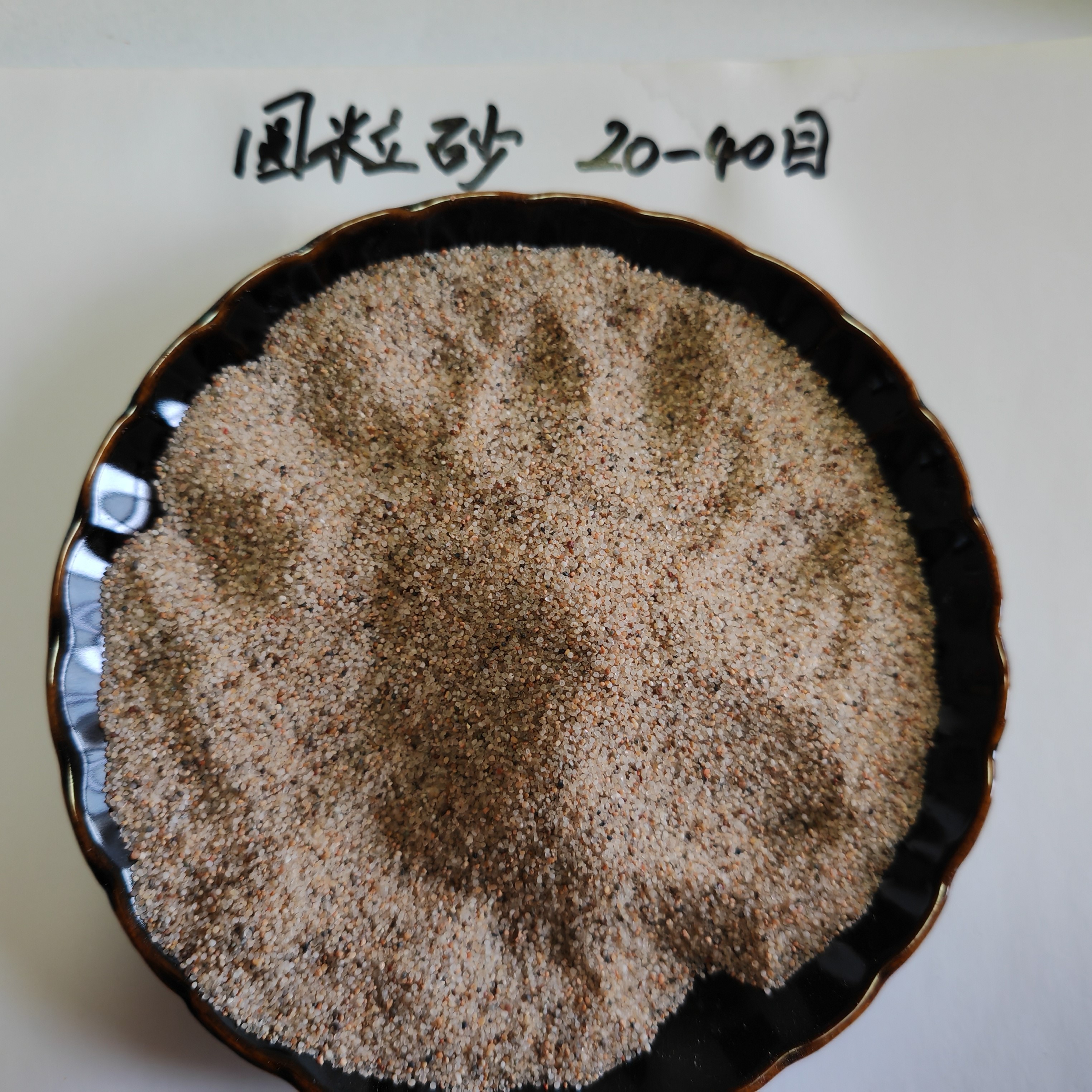 圆粒砂20-40目